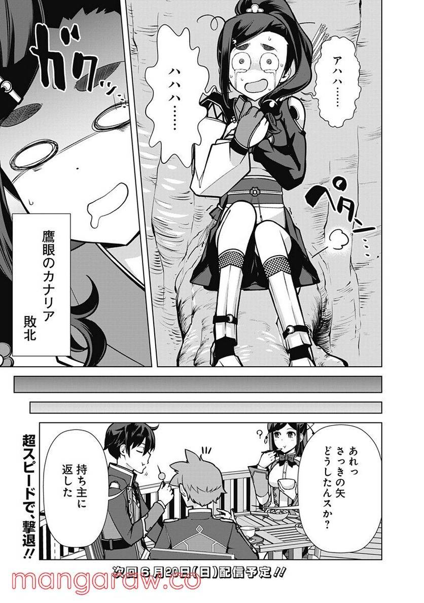 ページ 19 — 第55話