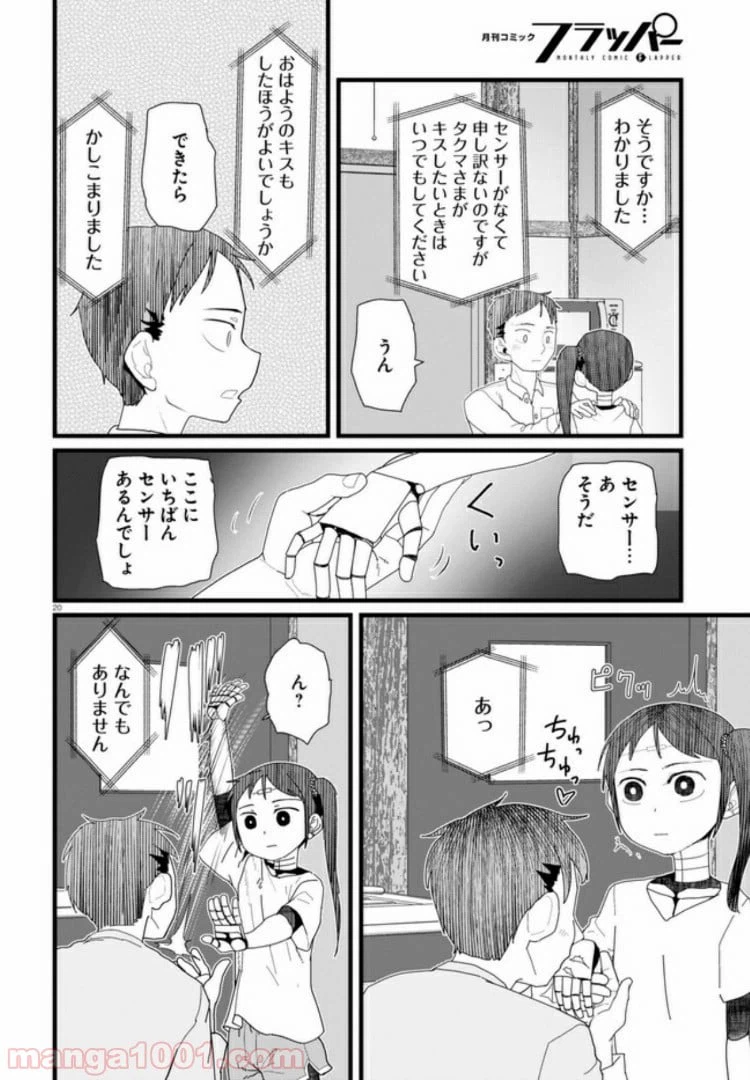 ページ 9 — 第10.3話
