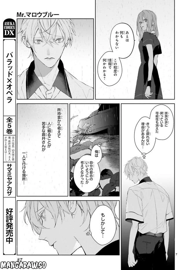 ページ 7 — 第24.1話