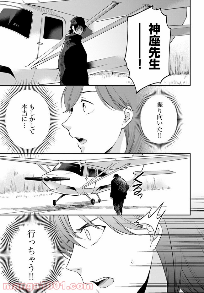 ページ 3 — 第5.1話