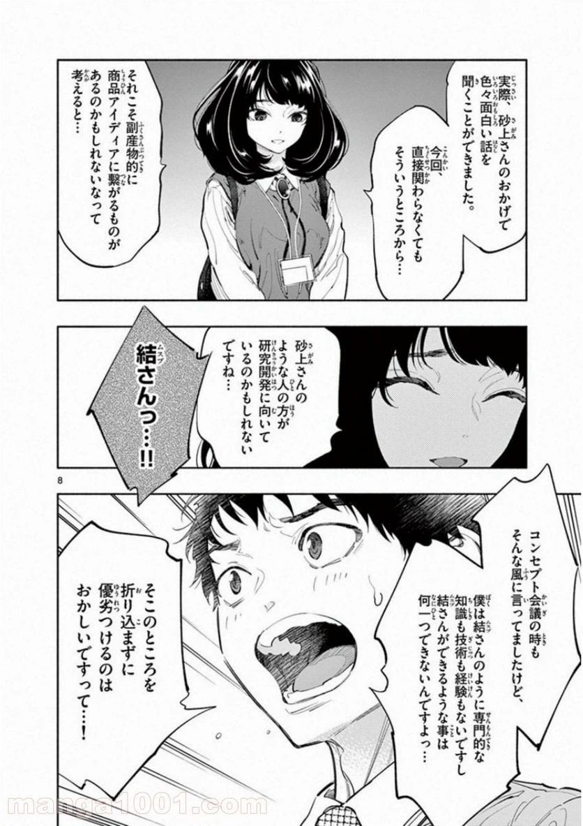 ページ 8 — 第11話