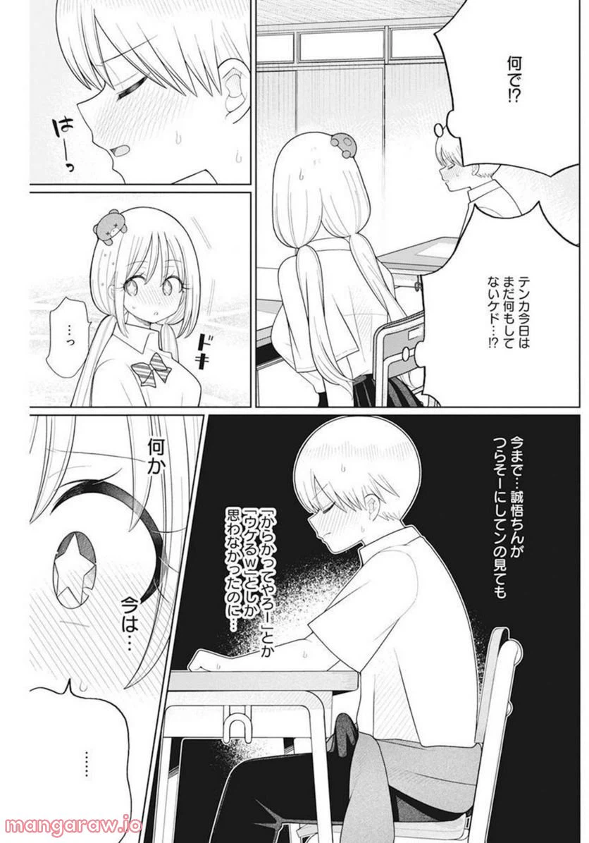 ページ 7 — 第17話