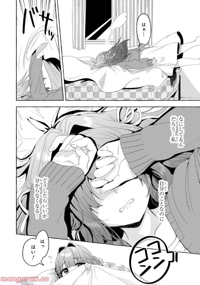 ページ 10 — 第21話