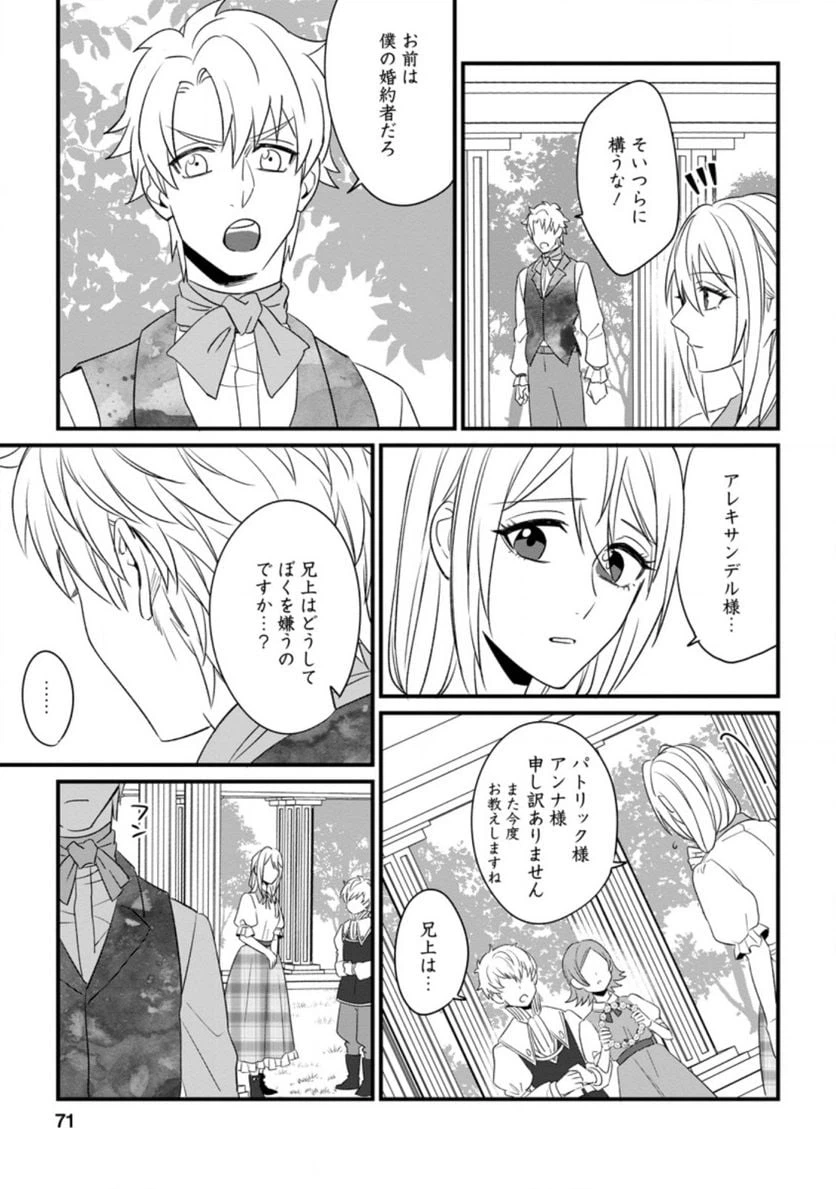 ページ 7 — 第8.1話