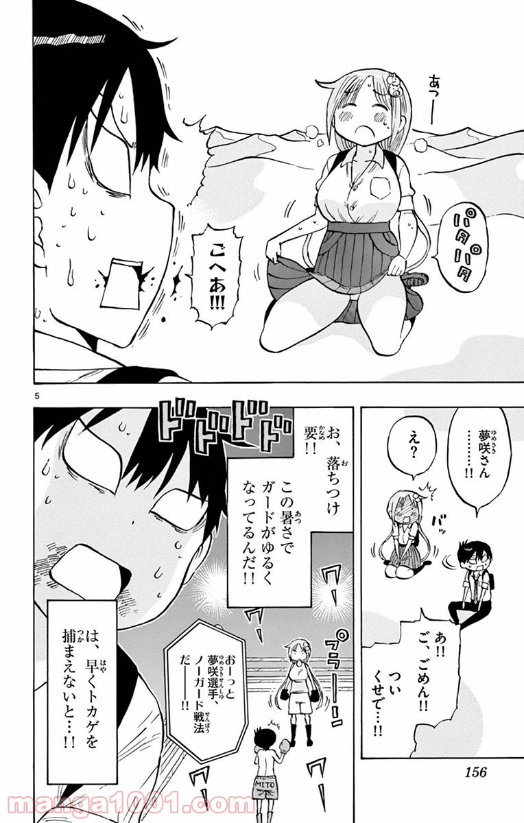 ページ 5 — 第9話