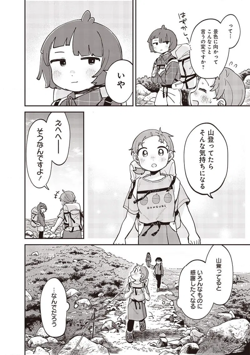 ページ 6 — 第44話