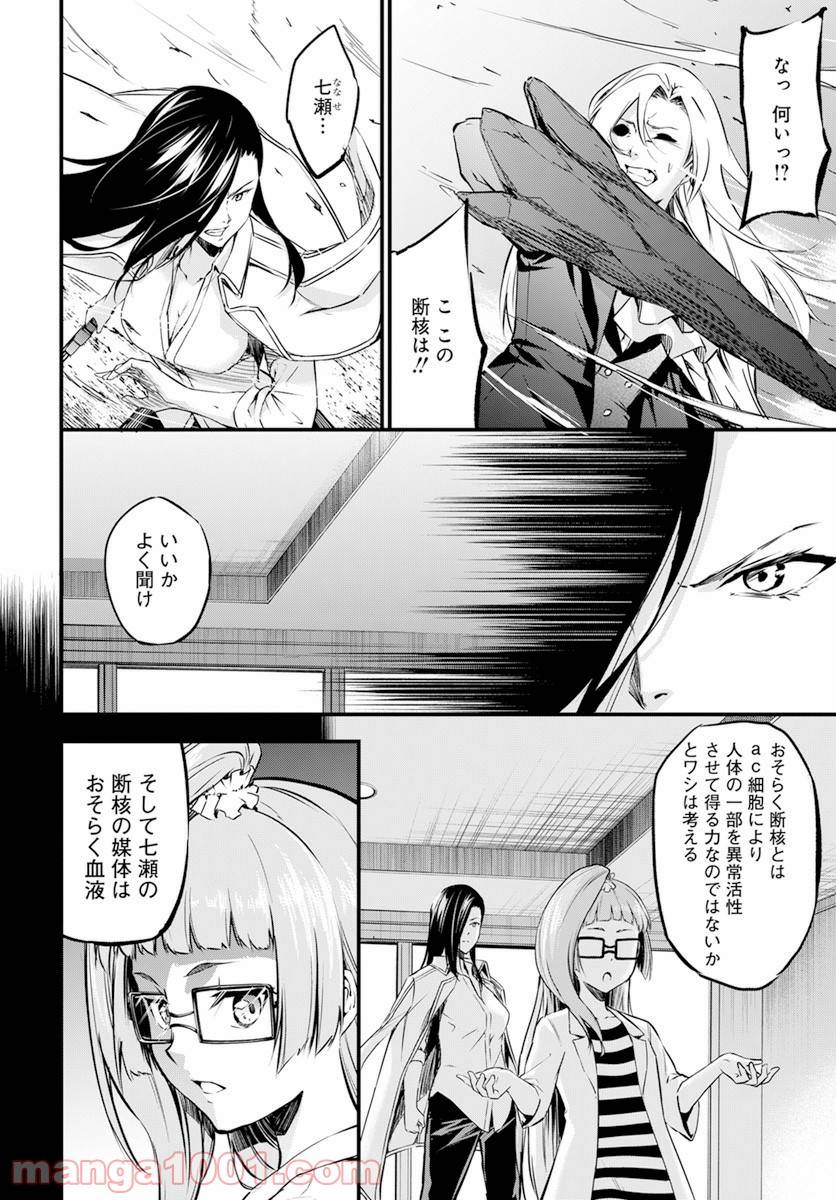 ページ 10 — 第21話