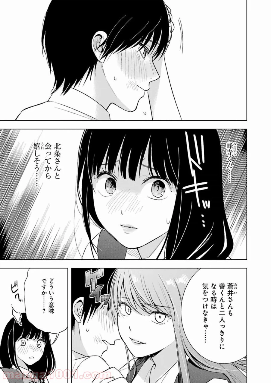 ページ 3 — 第23話