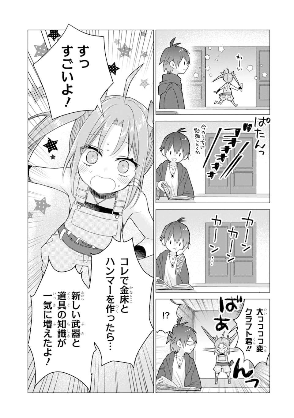 ページ 21 — 第11話