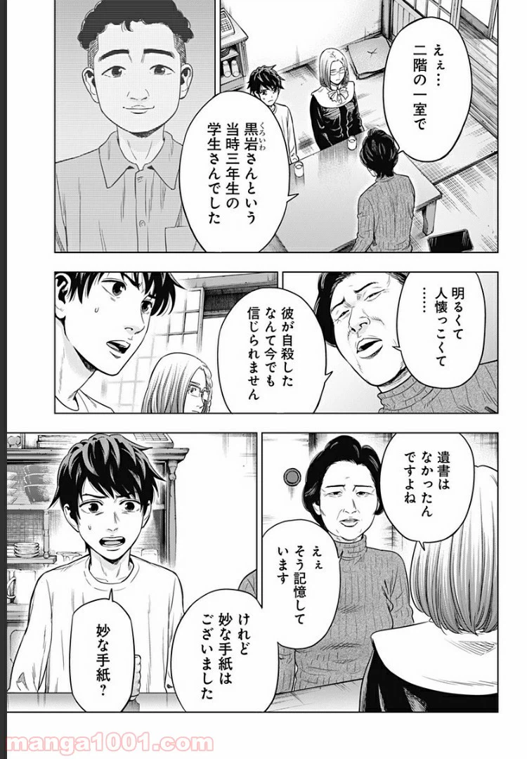 ページ 3 — 第6話