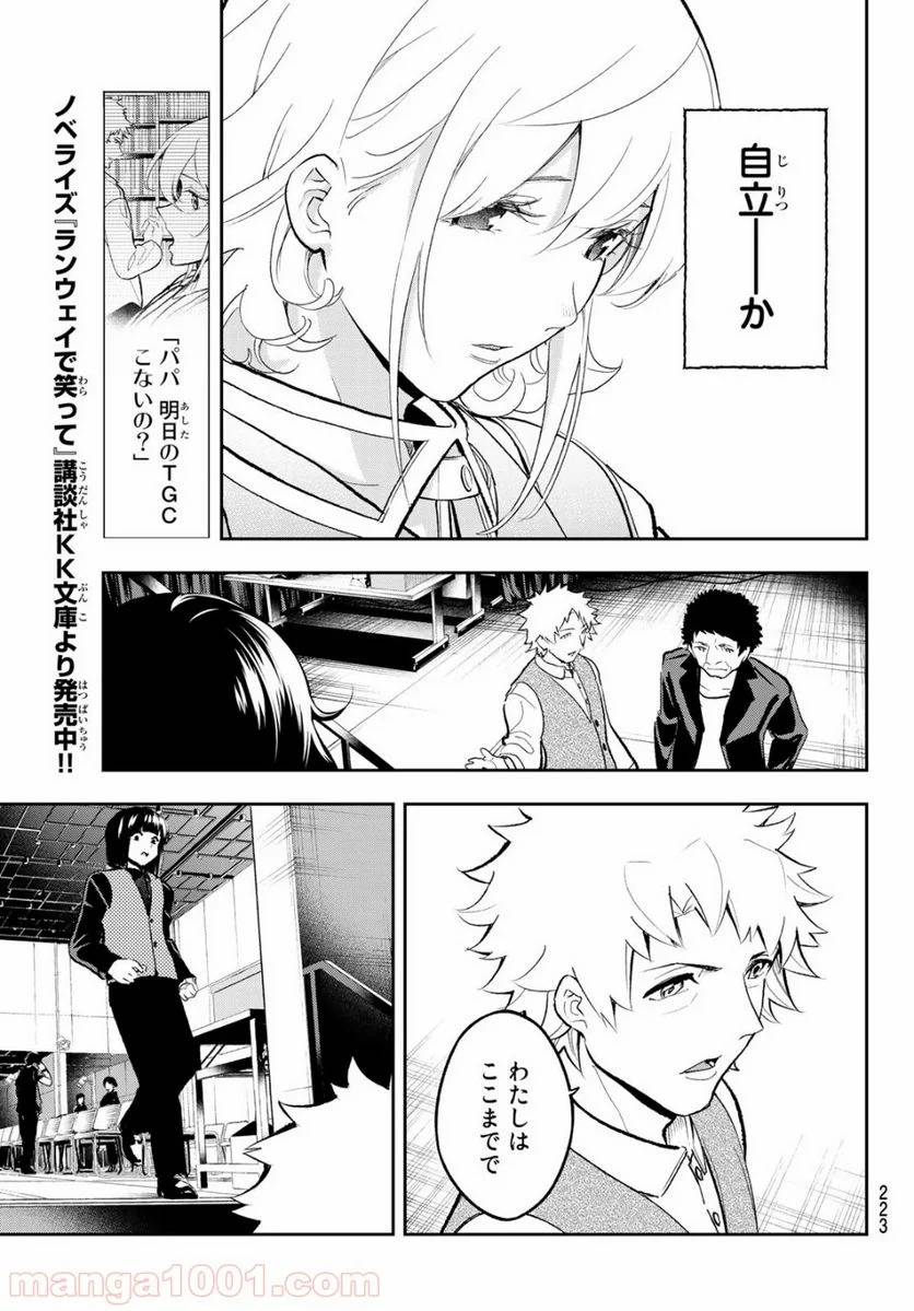 ページ 15 — 第137話