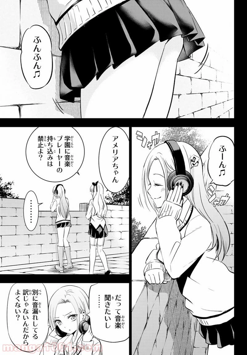 ページ 3 — 第73話