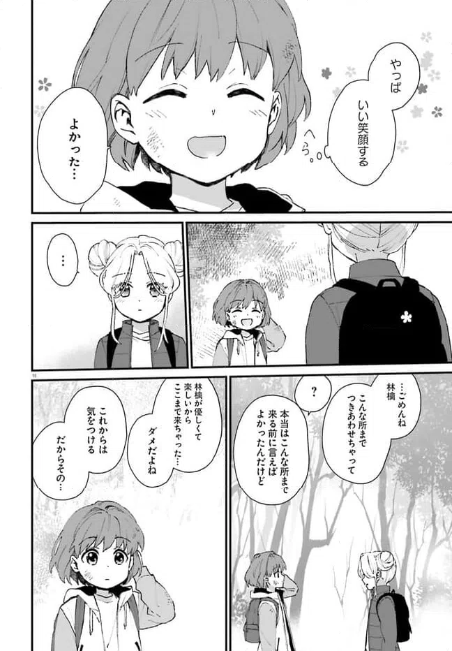 ページ 16 — 第2話