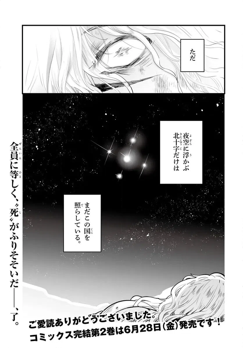 ページ 23 — 第13.2話