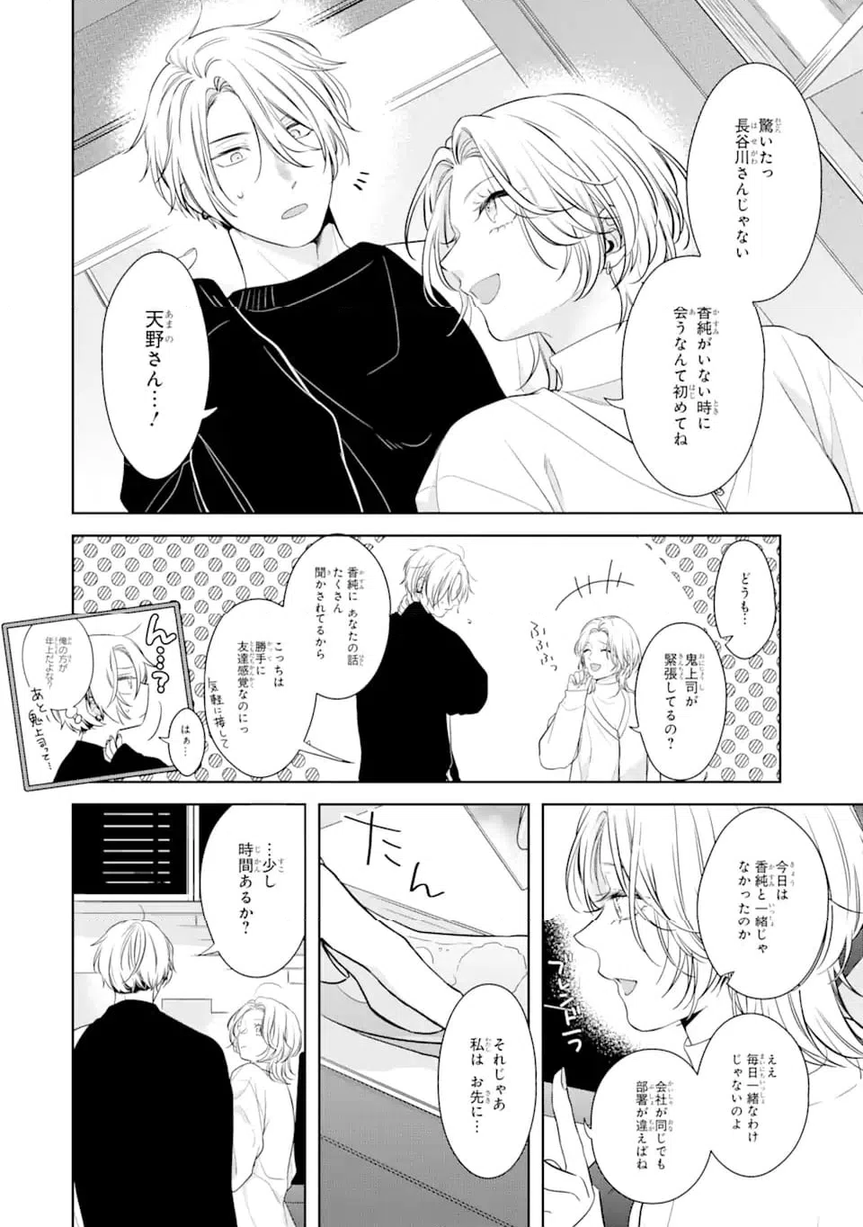 ページ 11 — 第2.2話