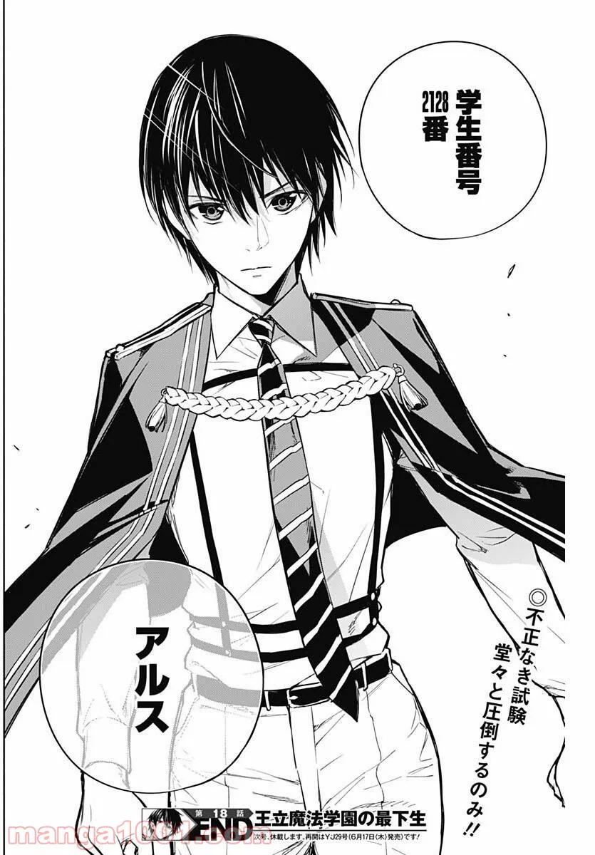 ページ 18 — 第3.5話