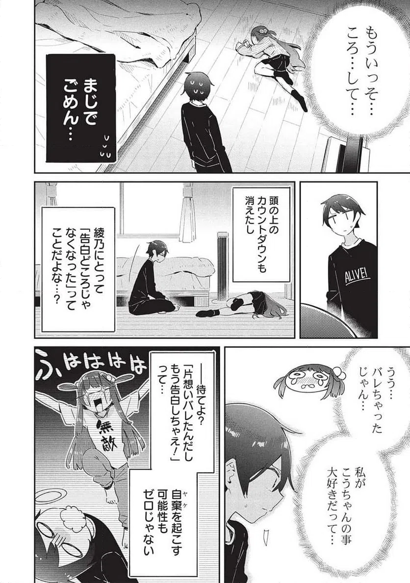 ページ 14 — 第20話