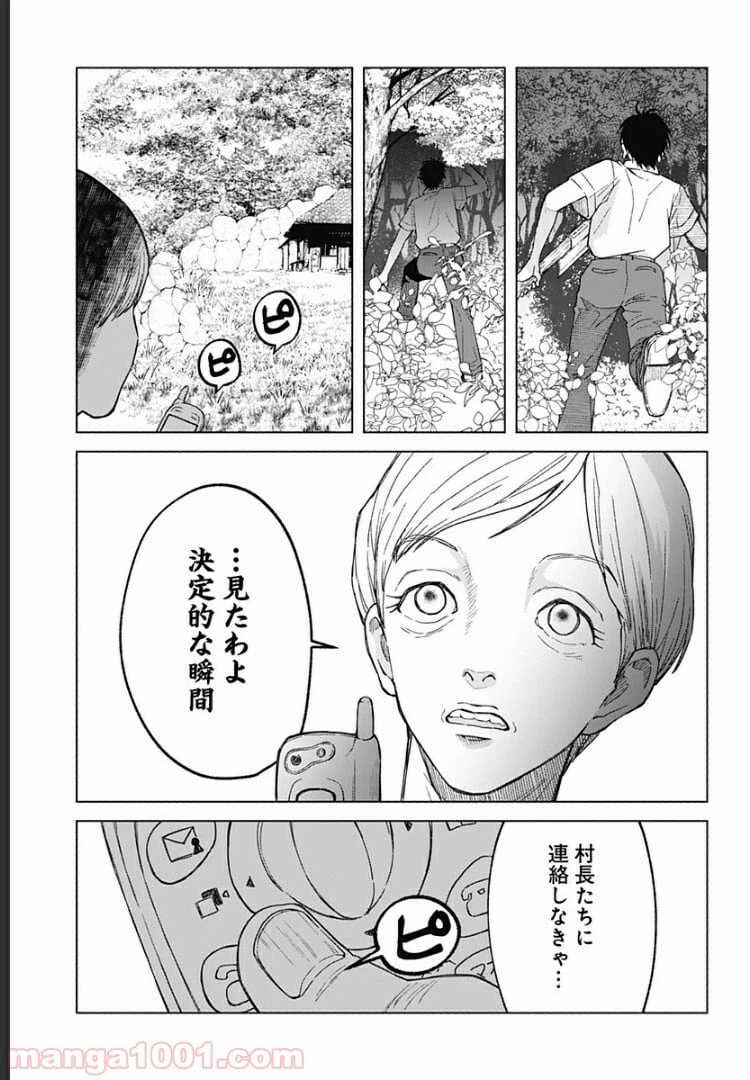 ページ 26 — 第19話