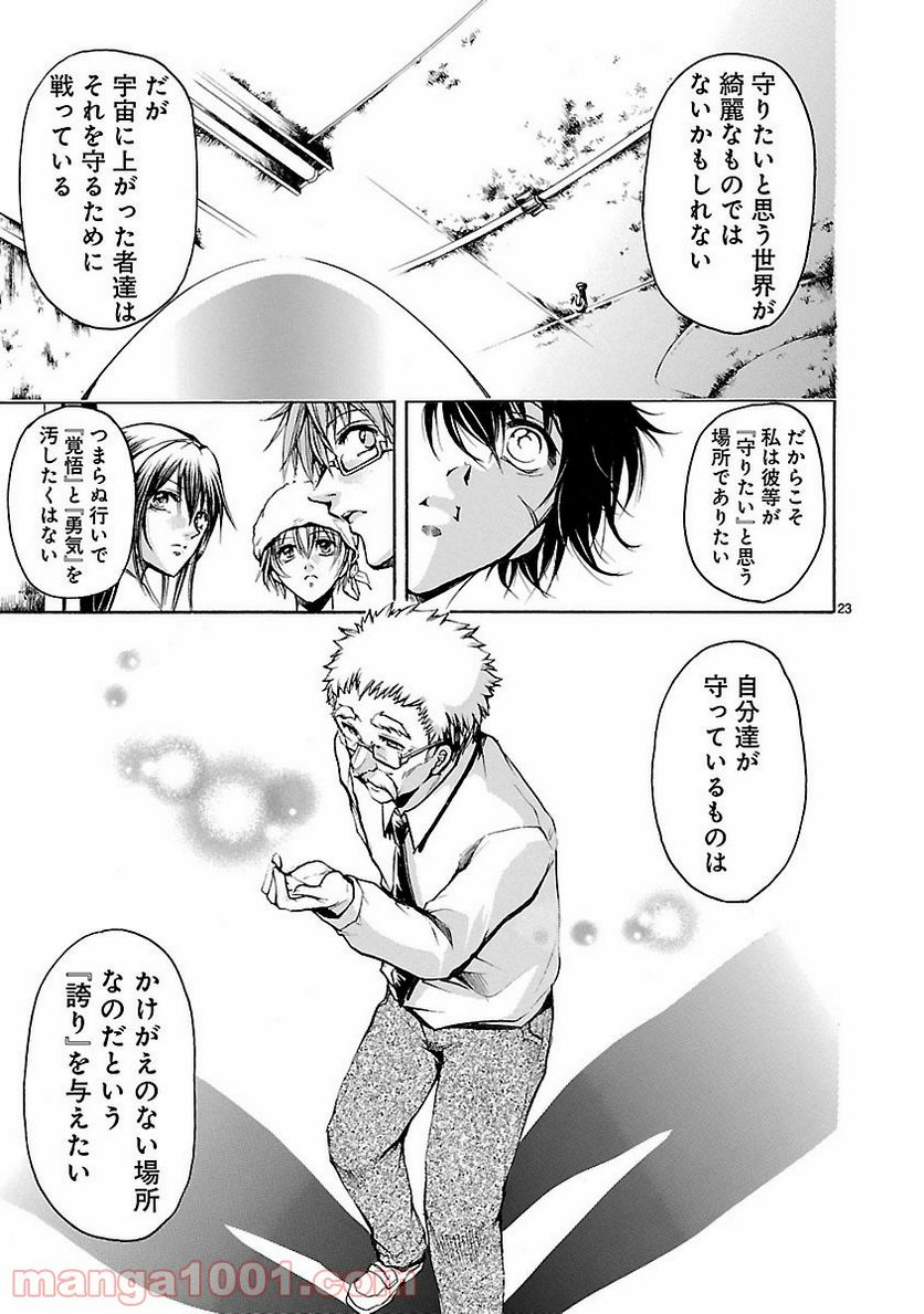ページ 23 — 第36話