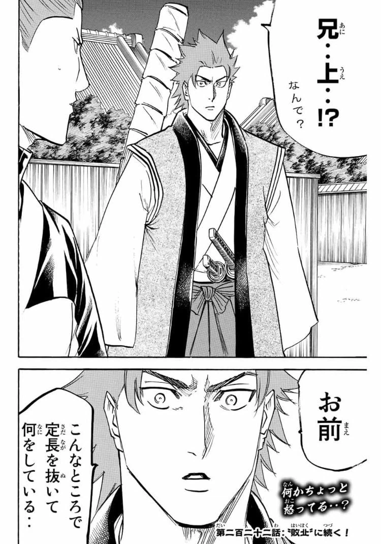 ページ 20 — 第221話