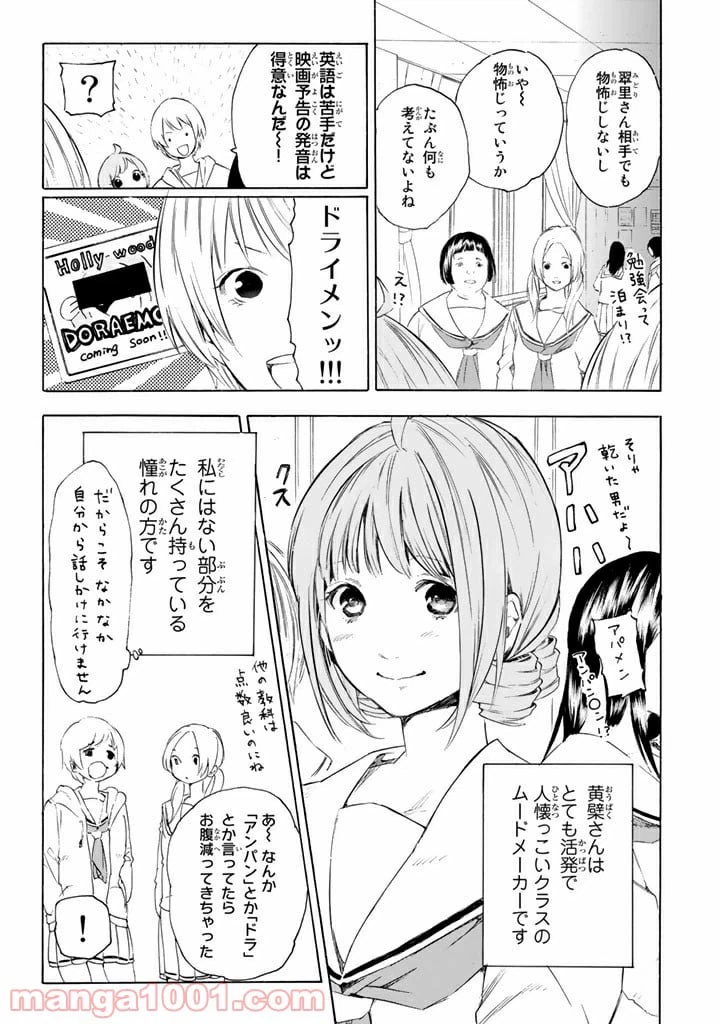 ページ 3 — 第3話