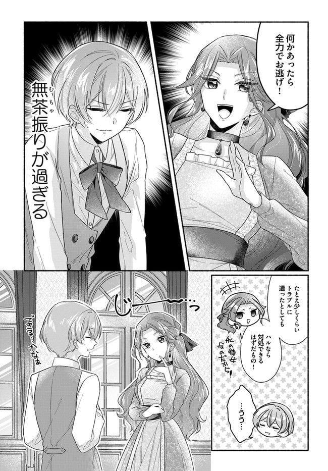 ページ 15 — 第1.2話