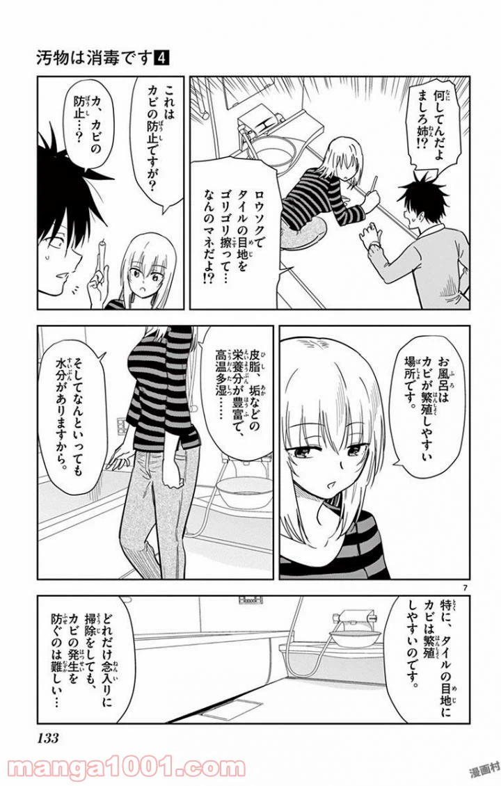 ページ 7 — 第45話