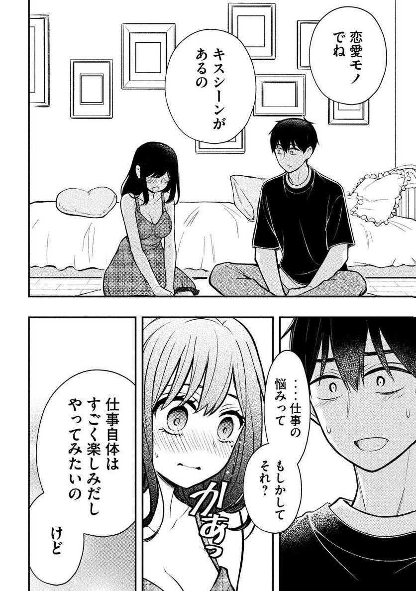 ページ 20 — 第85話