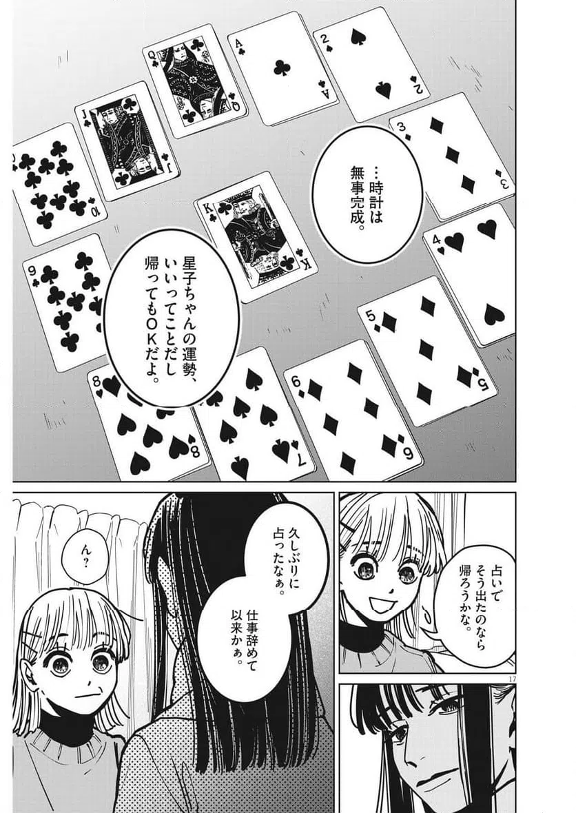 ページ 17 — 第24話