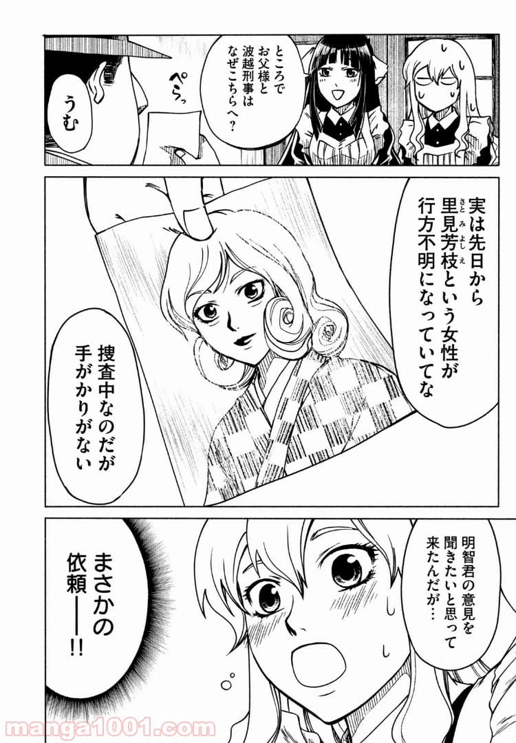 ページ 18 — 第25話