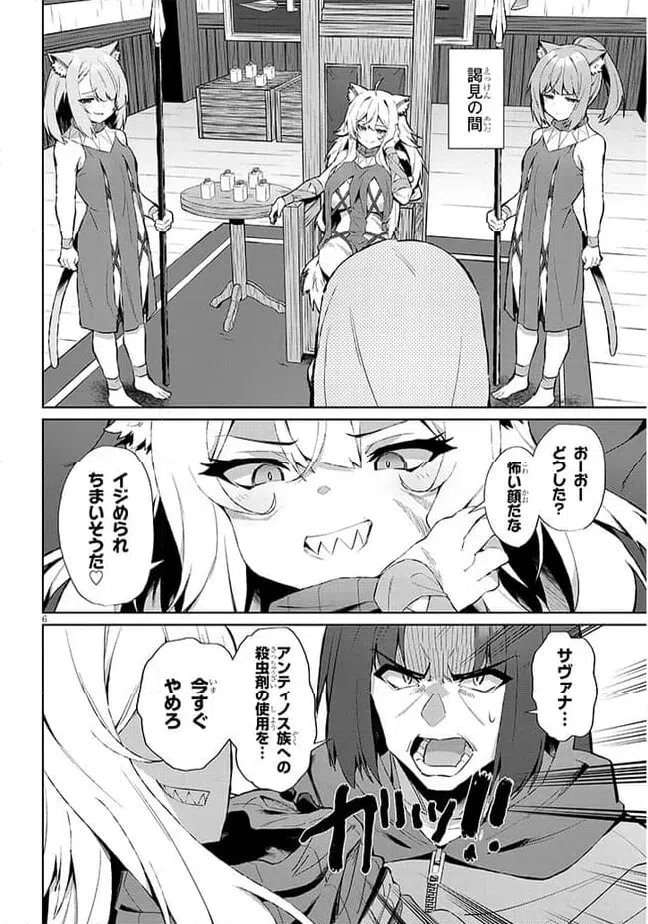 ページ 6 — 第7話