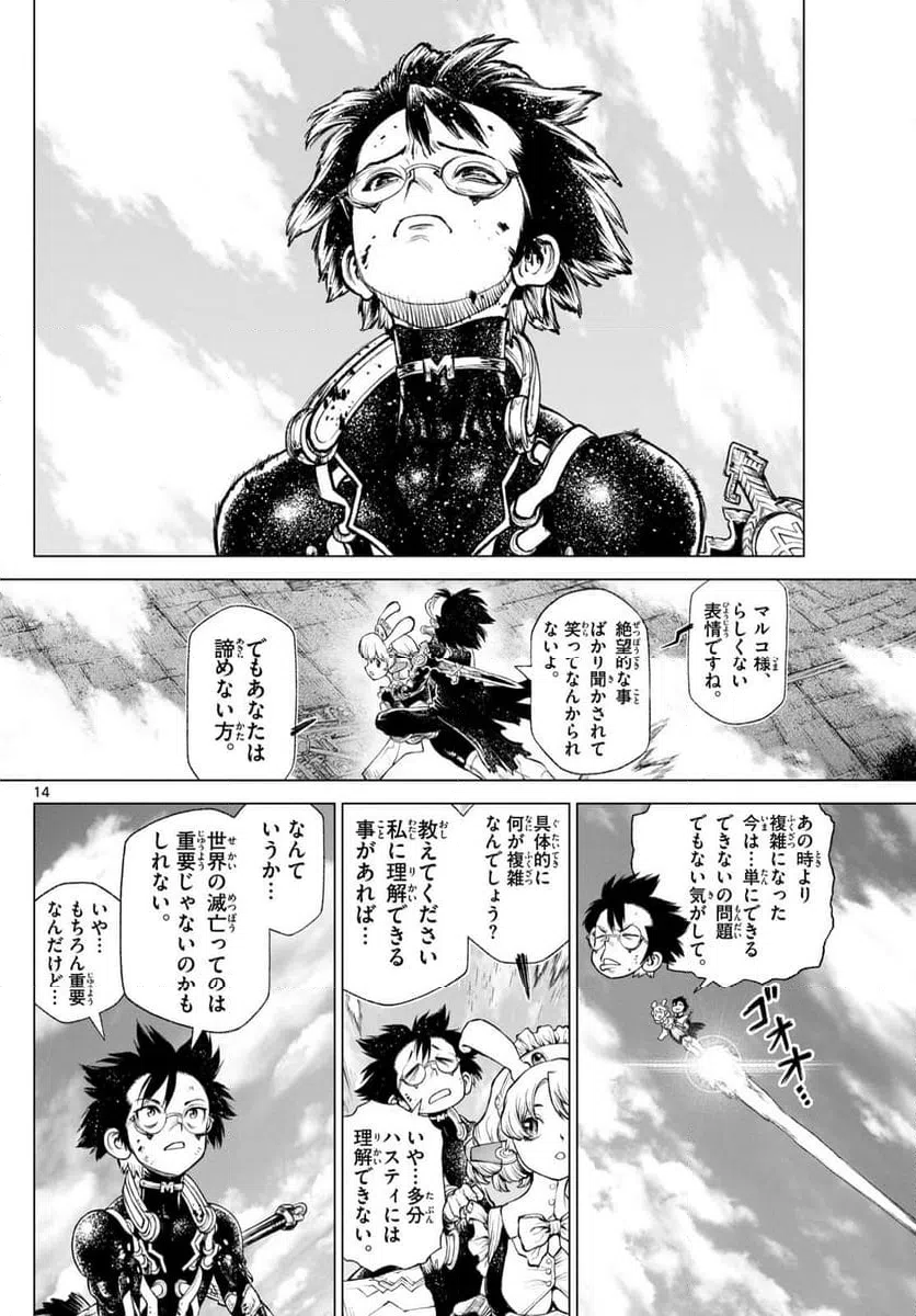 ページ 14 — 第27話