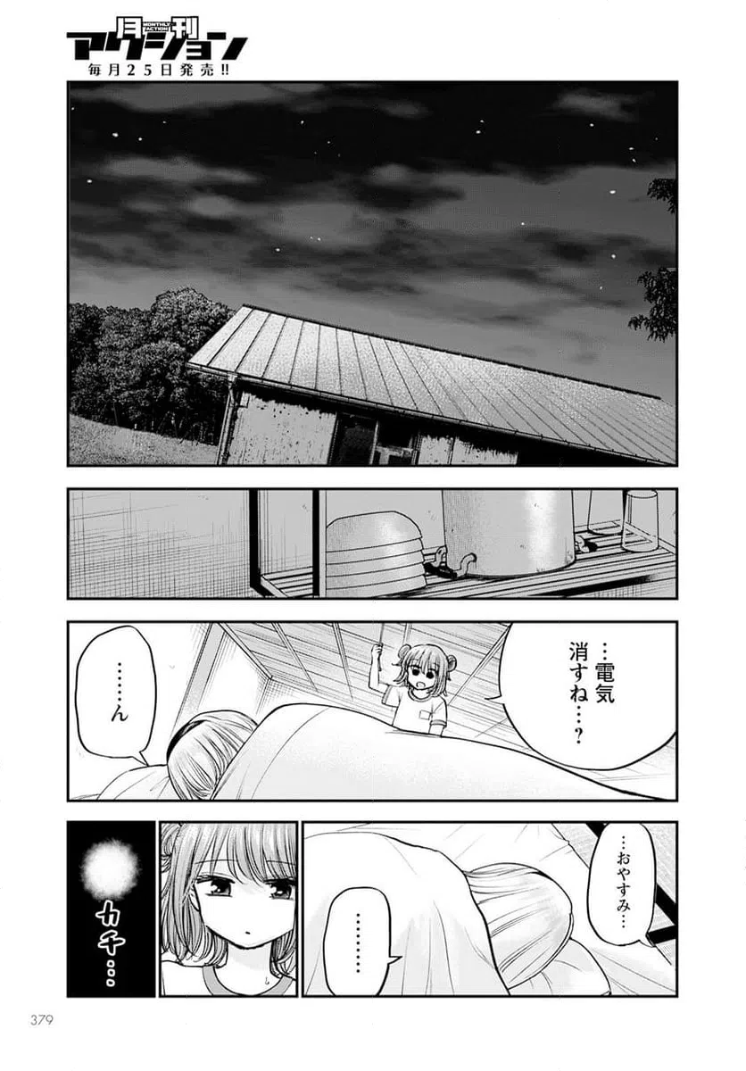 ページ 33 — 第14話