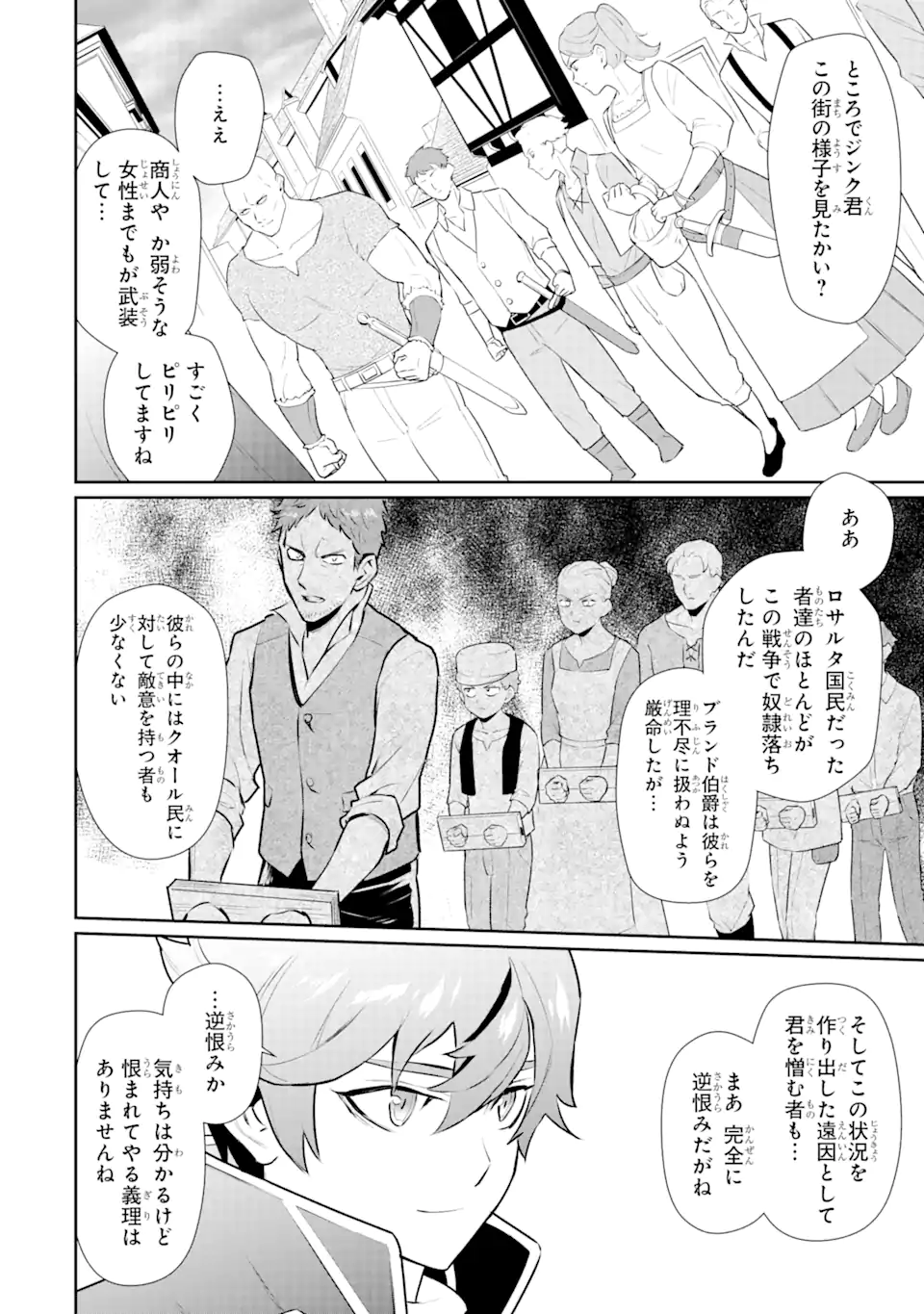 ページ 3 — 第32.2話