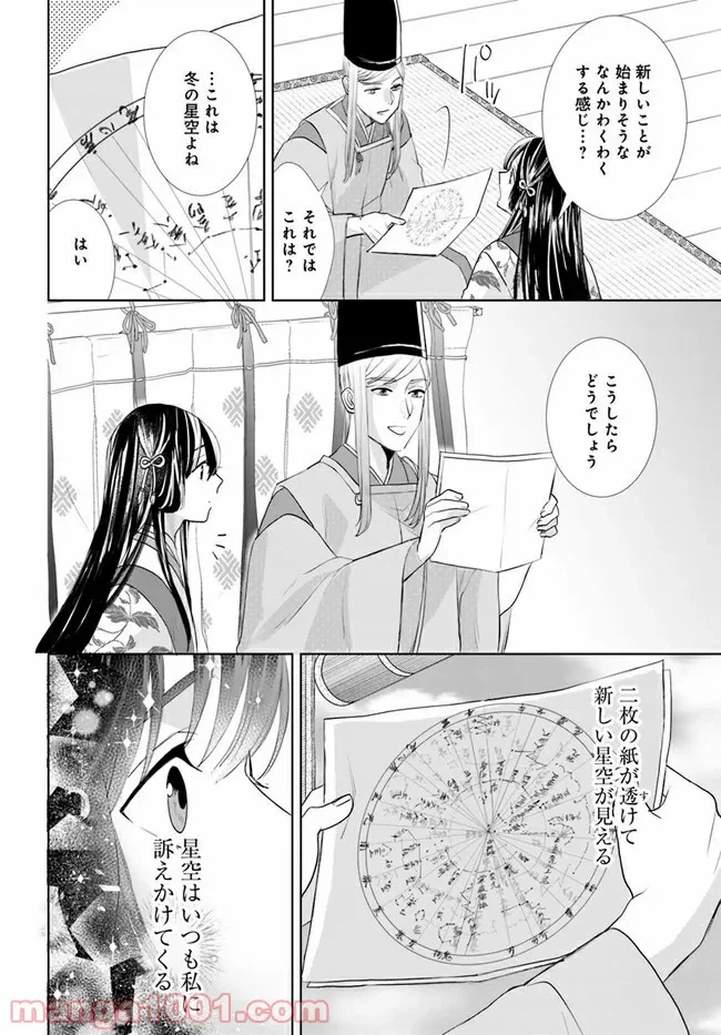 ページ 7 — 第1.2話