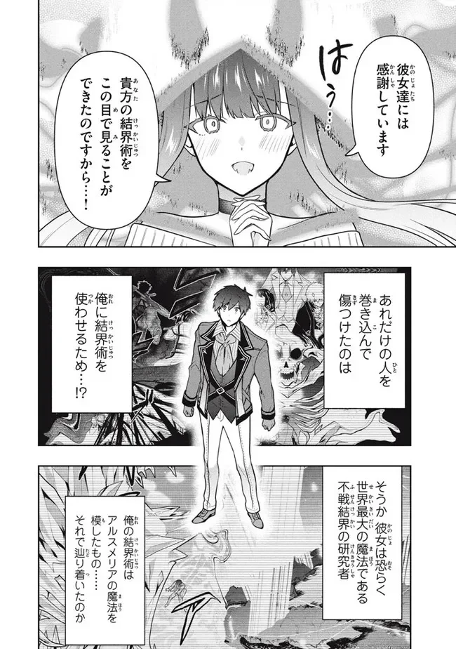 ページ 6 — 第42話