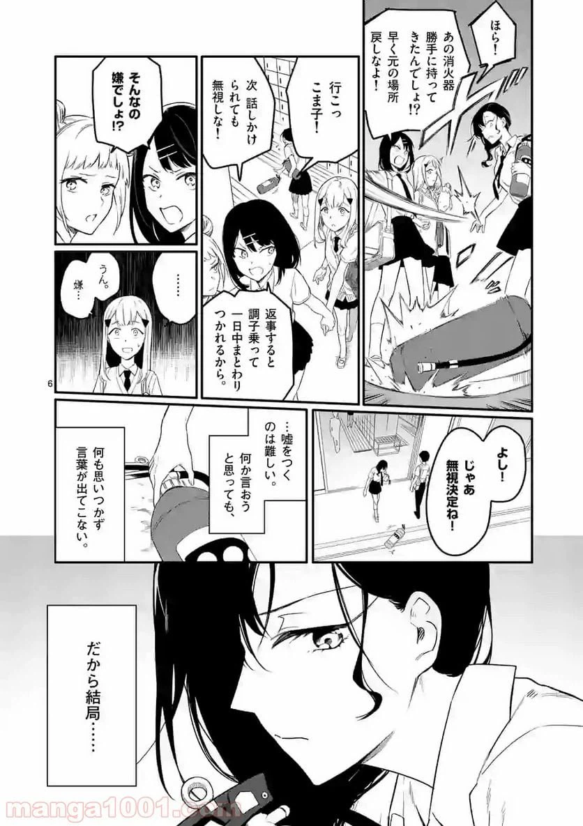 ページ 6 — 第1話