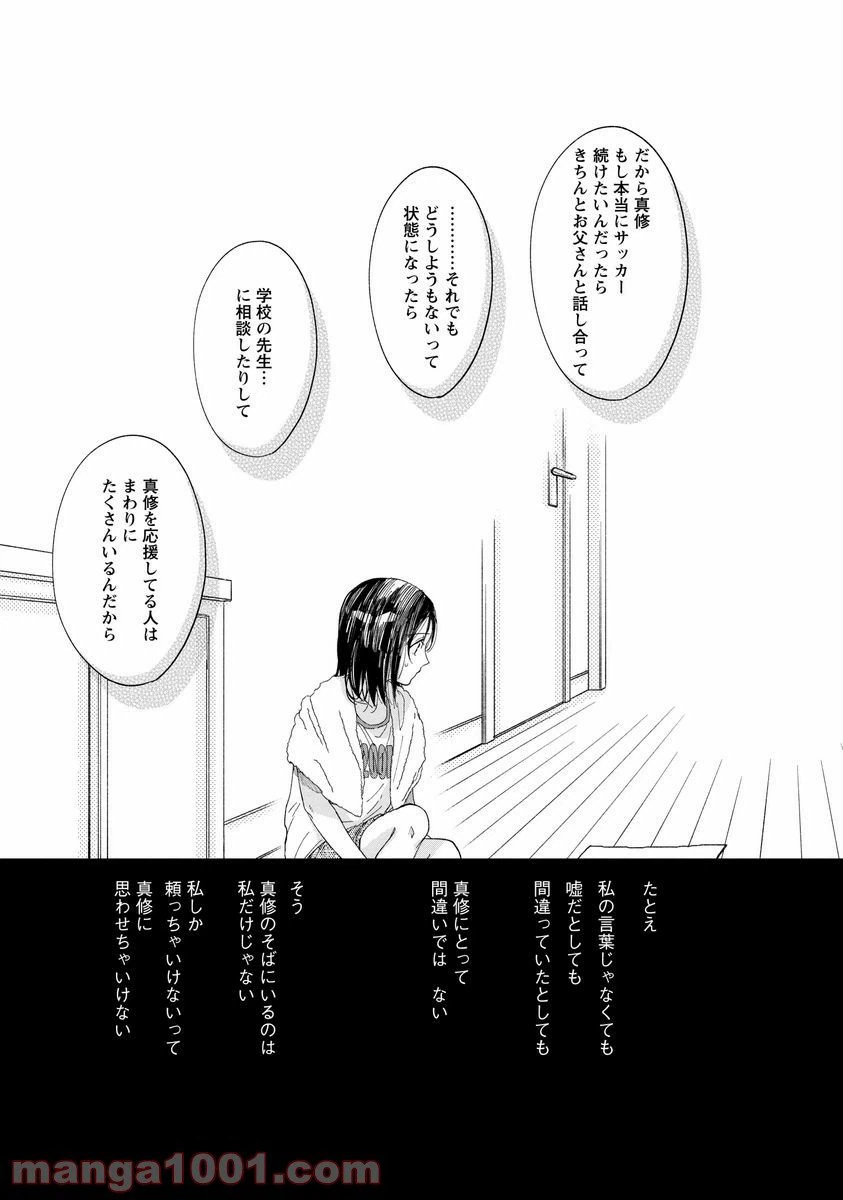 ページ 23 — 第9話