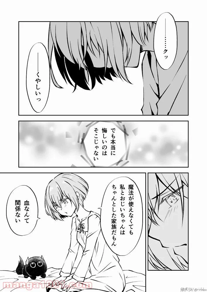 ページ 9 — 第4話