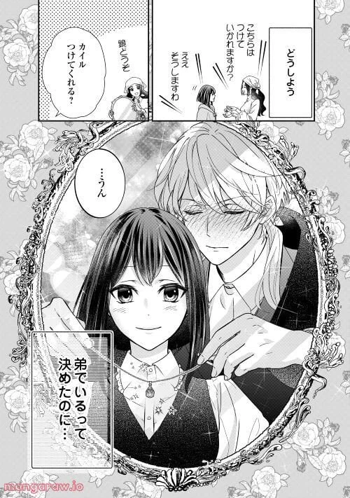 ページ 23 — 第21話
