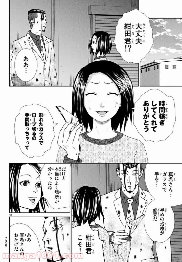 ページ 12 — 第56話