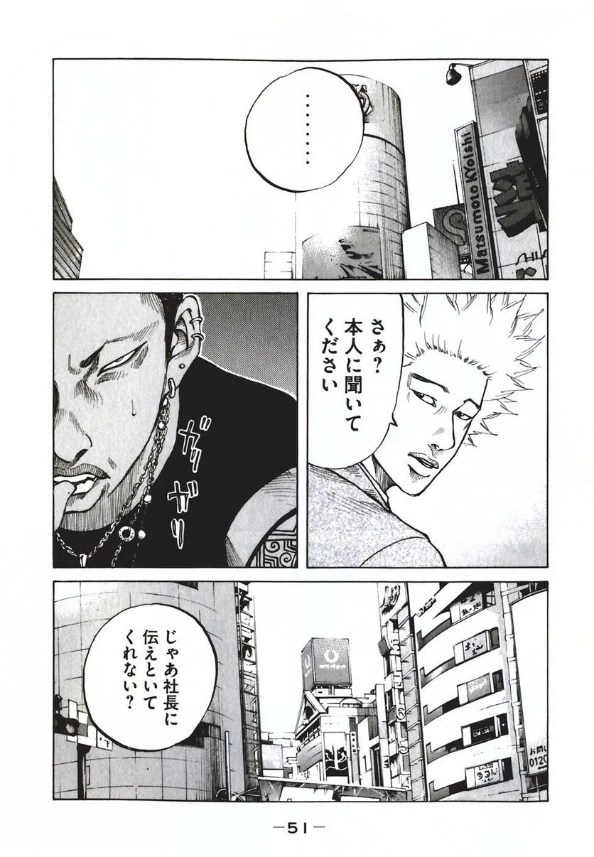 ページ 9 — 第53話