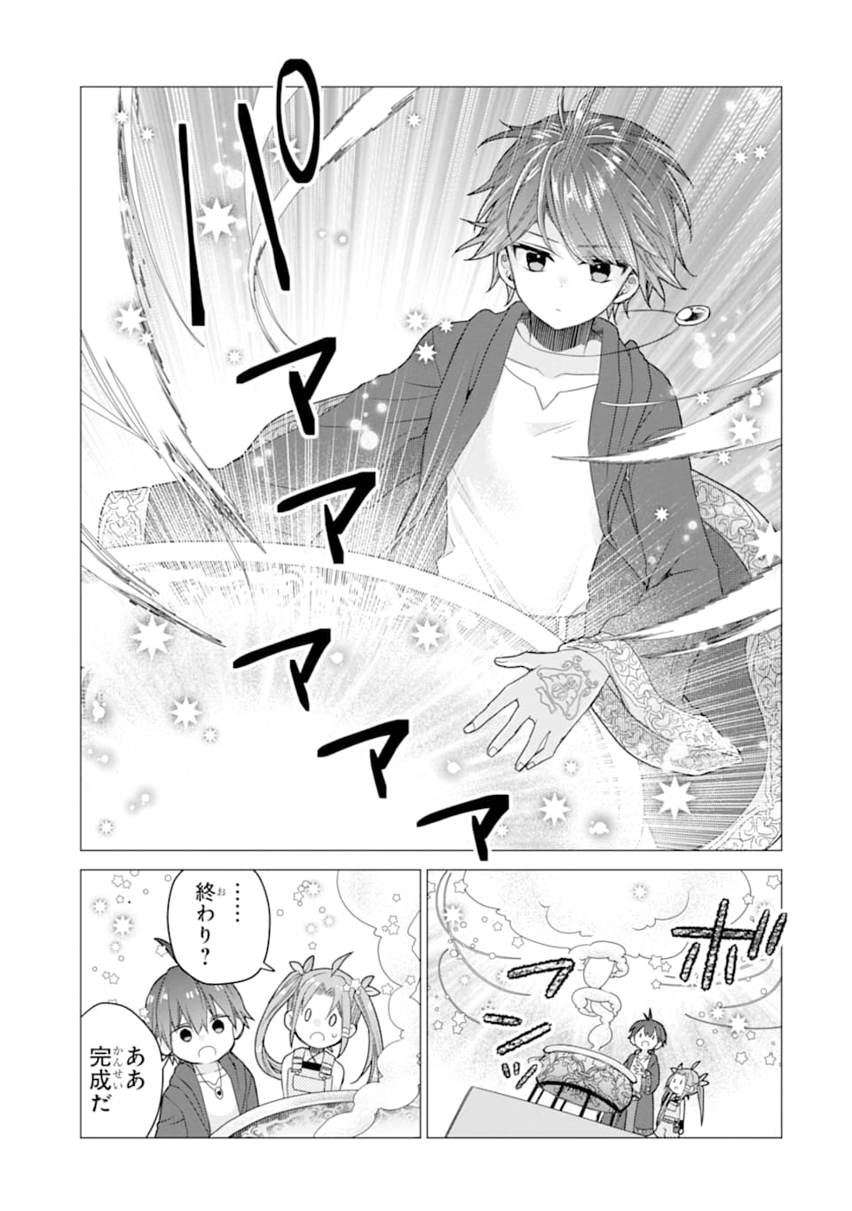 ページ 19 — 第11話