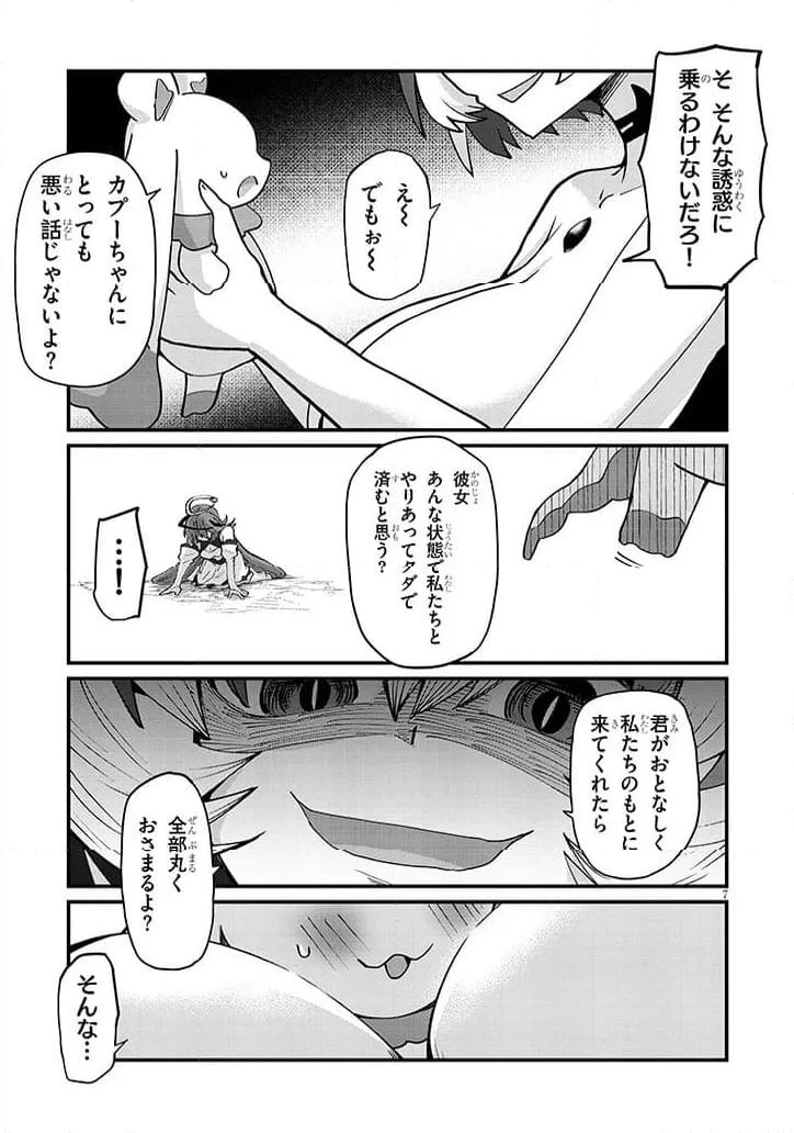 ページ 7 — 第4話