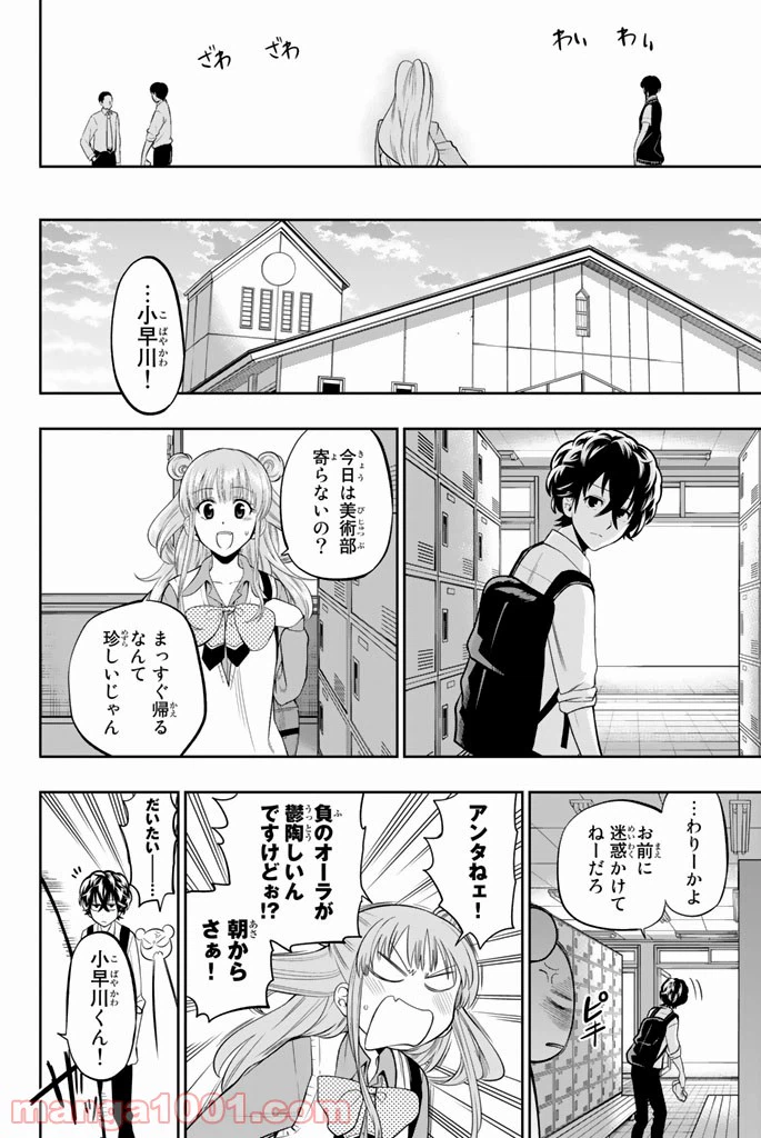 ページ 8 — 第47話