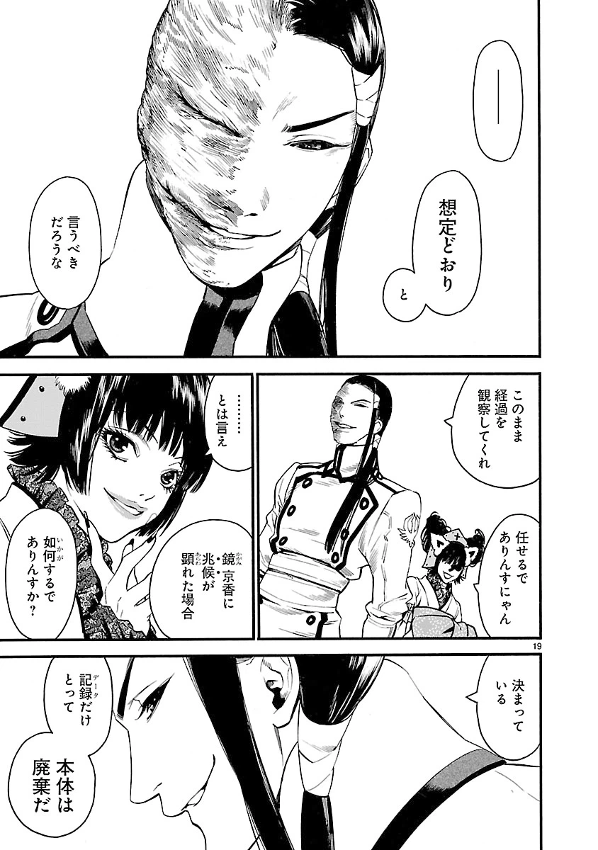 ページ 19 — 第23話