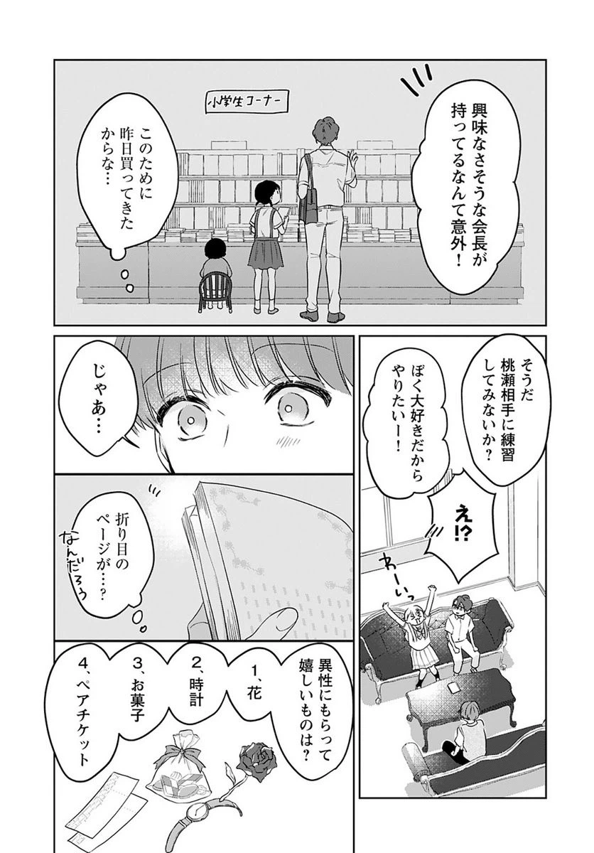 ページ 7 — 第7話