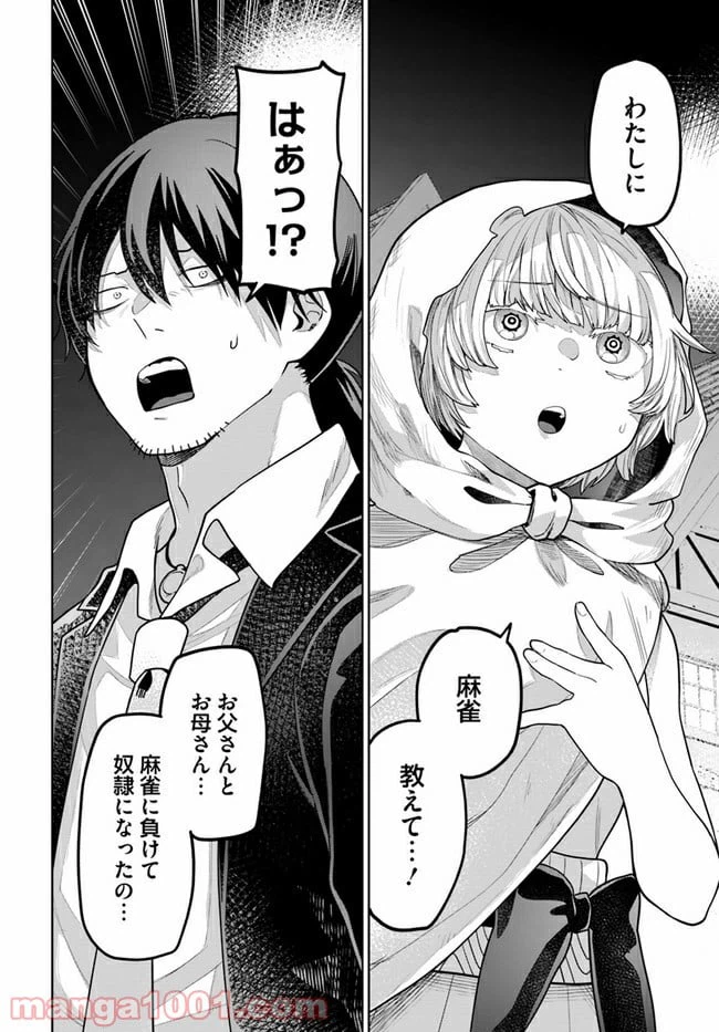 ページ 8 — 第2話