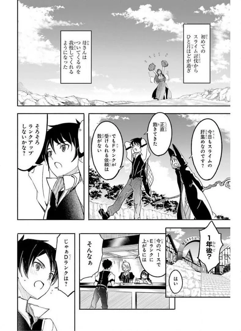 ページ 12 — 第9話