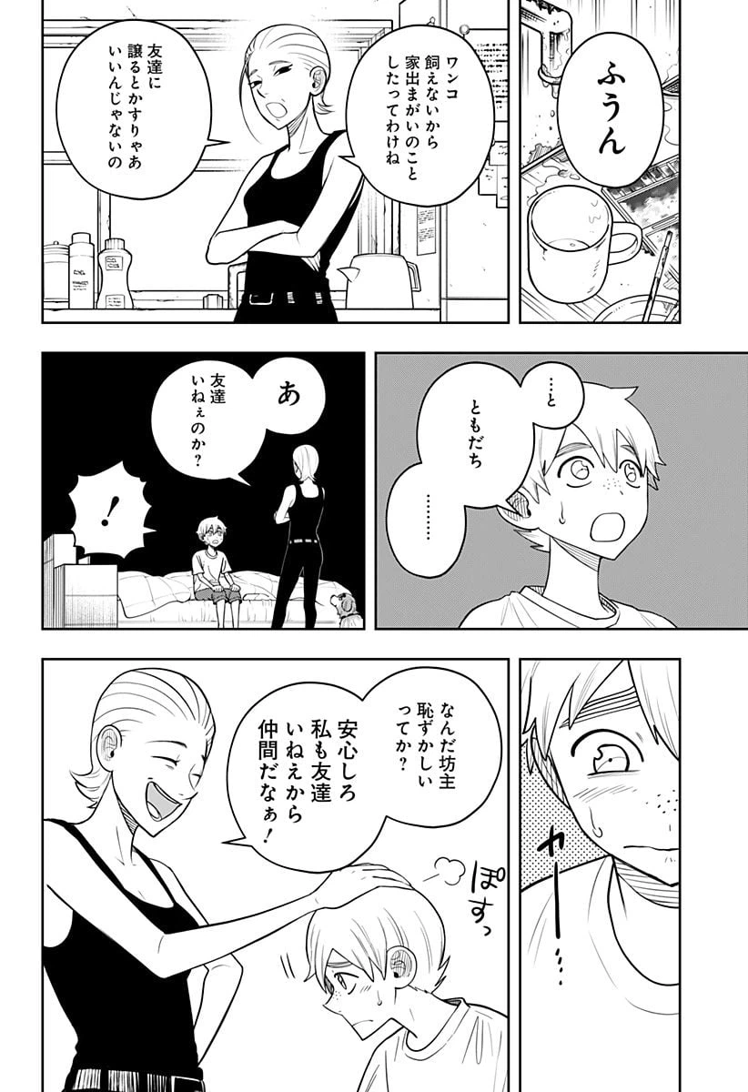 ページ 10 — 第8.2話